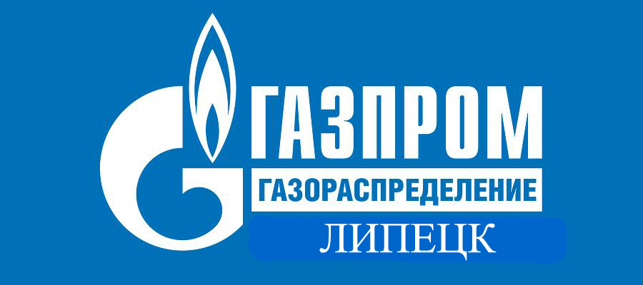АО «Газпром газораспределение Липецк» напоминает