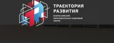Траектория развития