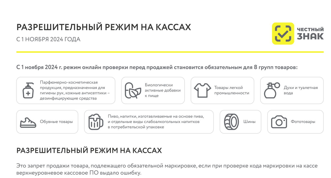 РАЗРЕШИТЕЛЬНЫЙ РЕЖИМ НА КАССАХ РАЗРЕШИТЕЛЬНЫЙ РЕЖИМ НА КАССАХ