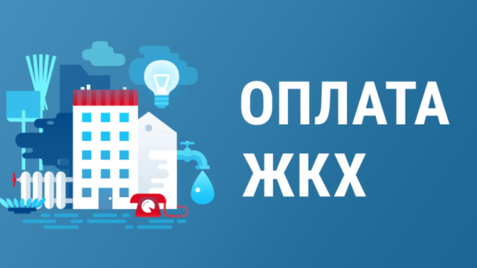 Новая дата для оплаты ЖКУ и другие изменения с 1 марта в сфере недвижимости Новая дата для оплаты ЖКУ и другие изменения с 1 марта в сфере недвижимости